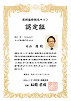 認定証
